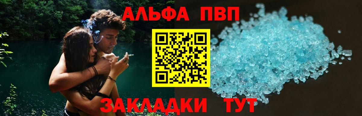 A PVP крисы CK  Вход с VPN  Альфа ПВП  купить наркотик  Ярославль  A-PVP СК 