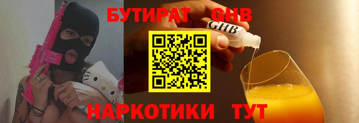 БУТИРАТ жидкий экстази  Бутират  Ярославль  Вход с VPN 