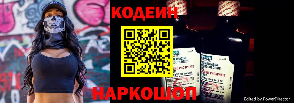 Кодеин Purple Drank  Codein Purple Drank  Ярославль  Вход с VPN 