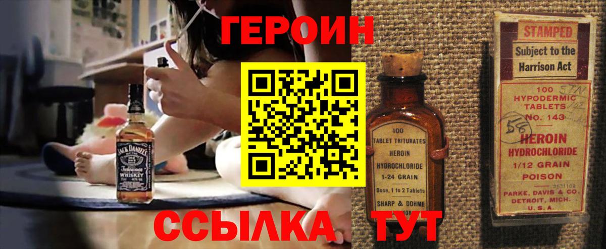 ГЕРОИН белый Ярославль