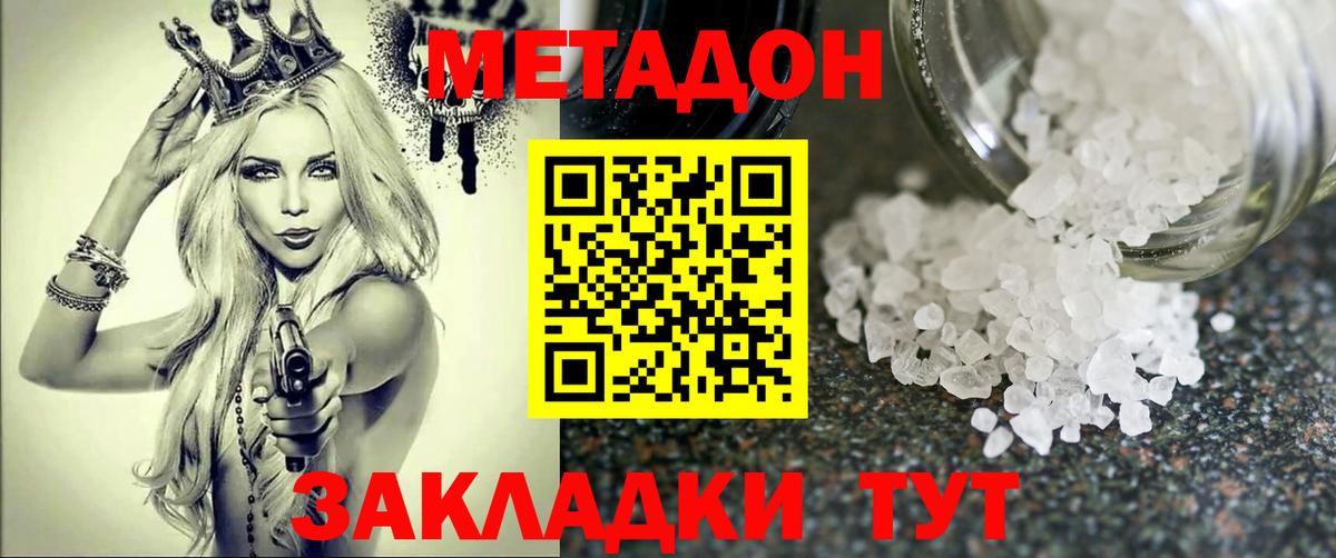 МЕТАДОН белоснежный Ярославль
