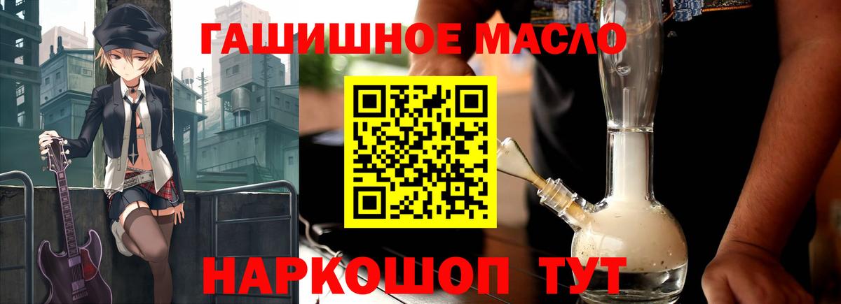 ТГК гашишное масло Ярославль